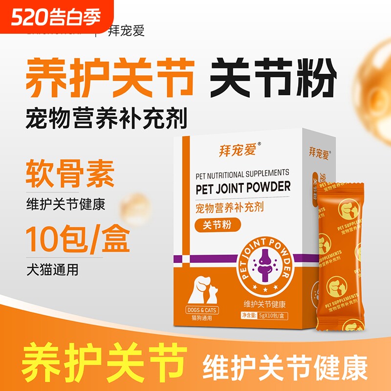 宠物狗狗鲨鱼软骨素关节粉折耳猫软骨素腿瘸养护健骨维生素免疫