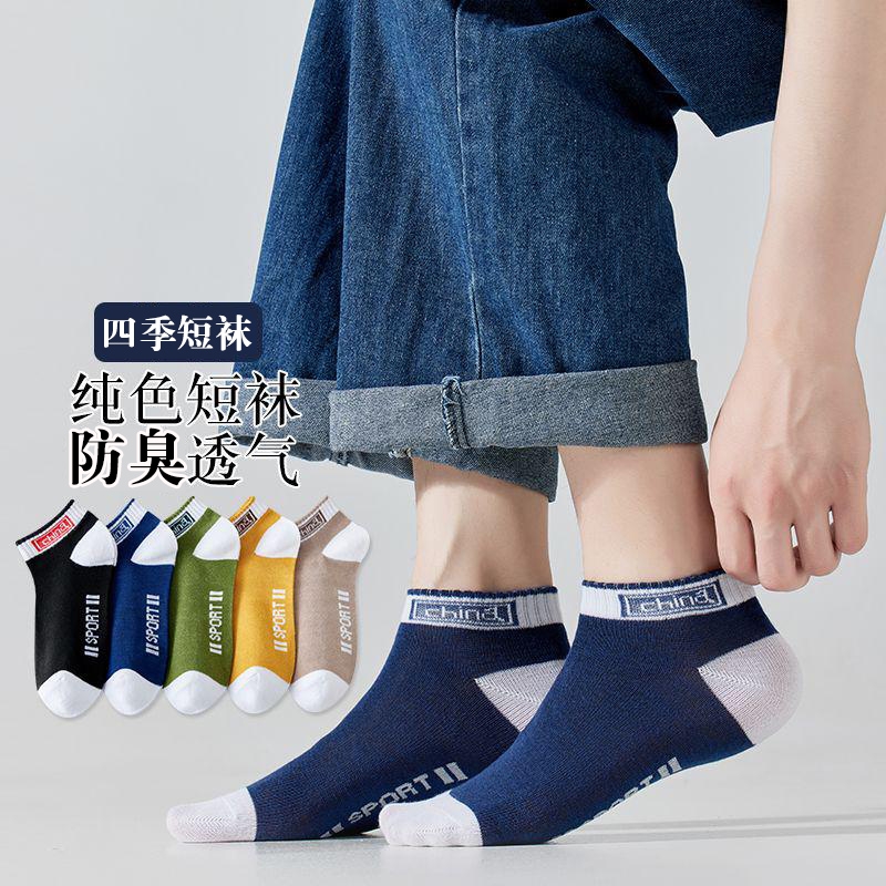 【5双装】男士运动短袜 四季棉袜透气舒适