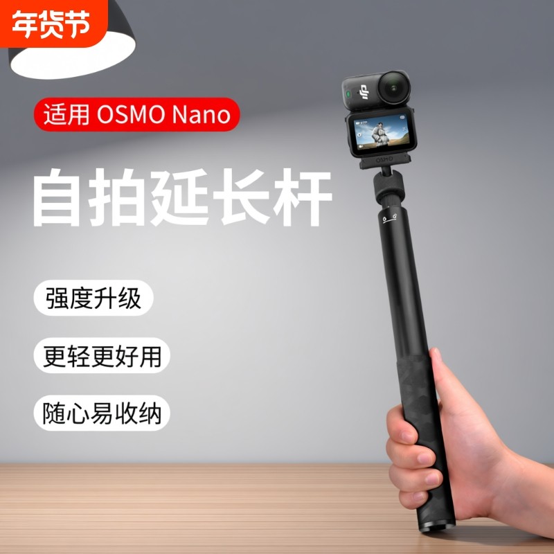 适用于大疆OsmoNano自拍杆手持杆伸缩延长杆拍照vlog拇指运动相机配件X5/X4/X3/GO3/GO3S便携式支架GO Ultra,3C数码配件,自拍杆/架,淘宝优惠券,粉丝福利购,淘宝优惠卷