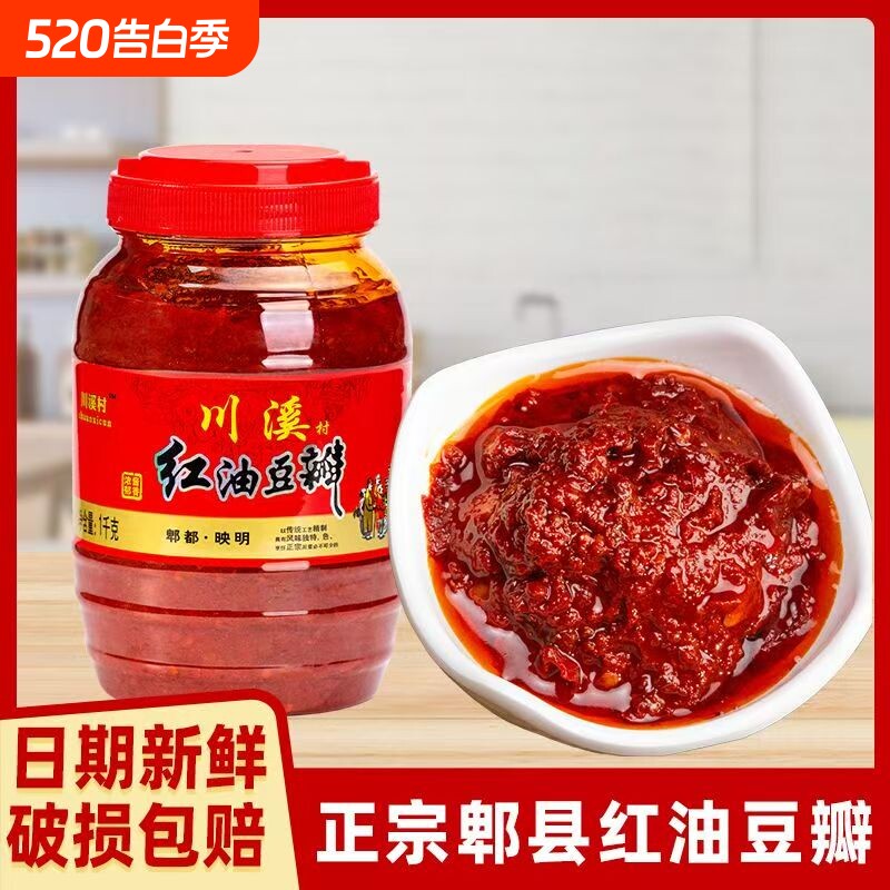 四川红油郫县豆瓣酱500g/1000g辣椒酱红油豆瓣酱家用辣椒酱