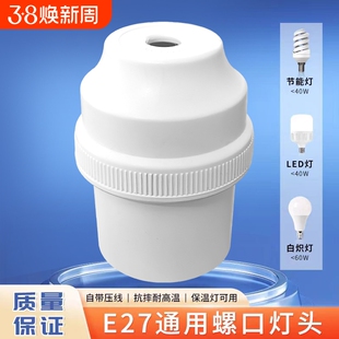 E27螺口吊灯头家用悬吊式大功率加厚灯座通用LED节能灯灯口底座