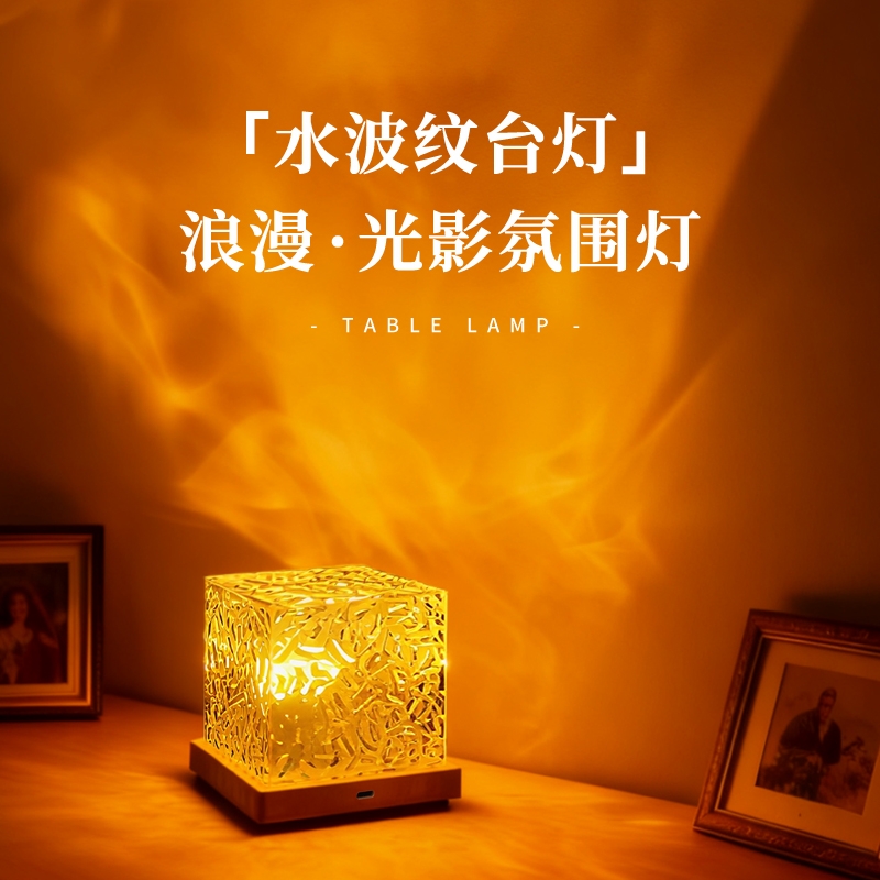 水波纹极光灯情调卧室床头小夜灯