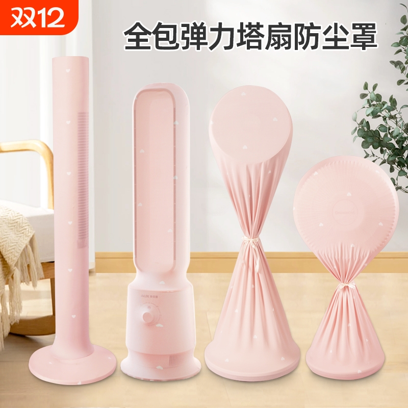 缀富通用防尘罩可水洗无异味