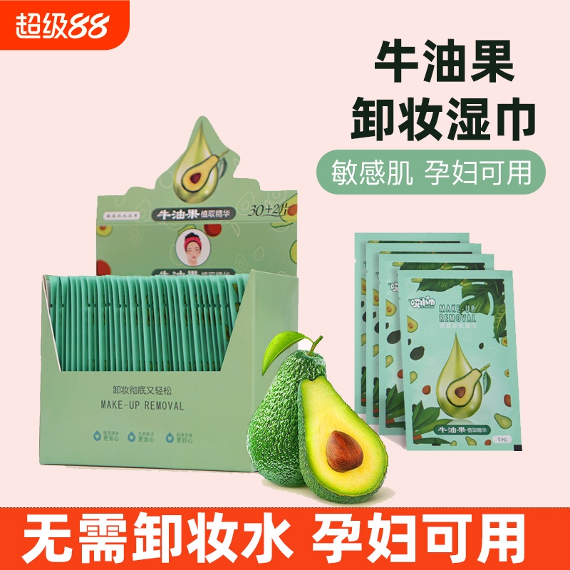牛油果卸妆湿巾单片独立包装免洗卸妆棉水一次性卸妆湿巾深层清洁