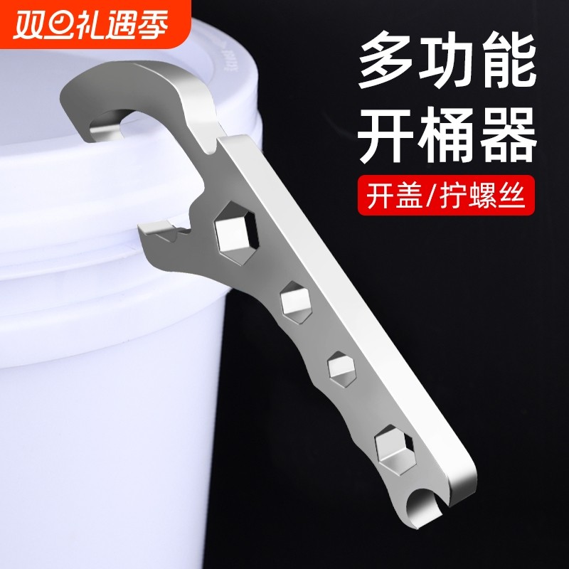 开桶器多功能扳手撬桶盖开盖器开油漆桶塑料桶机油桶手动扳手