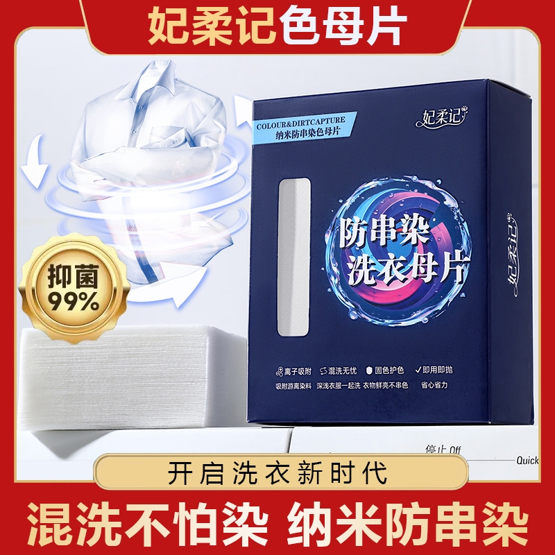 【全新升级】洗衣吸色片