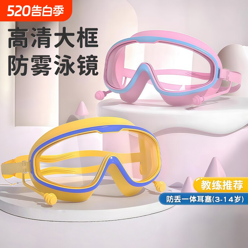 儿童泳镜男女童游泳眼镜防水防雾高清大框护目镜小孩洗发游泳通用