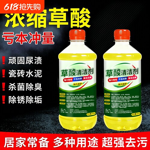 草酸清洁剂强力除垢剂