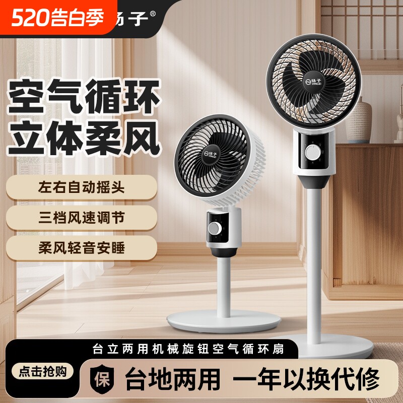 扬子电风扇家用落地扇空气循环扇静音台立两用卧室办公室摇头节能