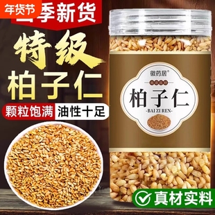 柏子仁泡水喝的功效与作用非中药材有什么官方正品旗舰店新货