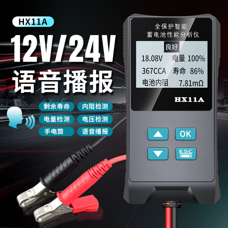 汽车蓄电池检测仪语音播报电瓶检测12v24v电瓶寿命容量内阻测试仪