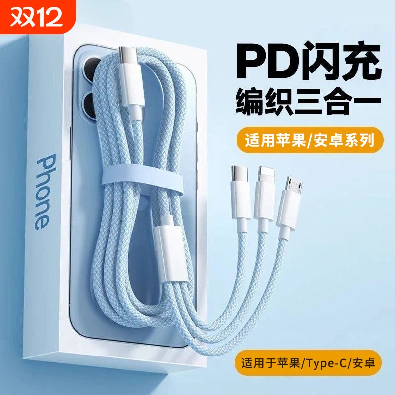 一拖三数据线PD100W超级快充双头Type-C适用OPPO苹果15/16华为小米手机充电器线车载ipad平板笔记本