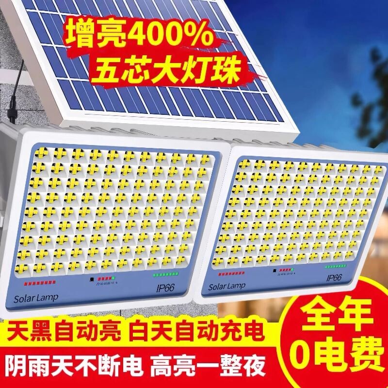 户外太阳能照明灯庭院投光灯家用超亮大功率led路灯led室内一拖
