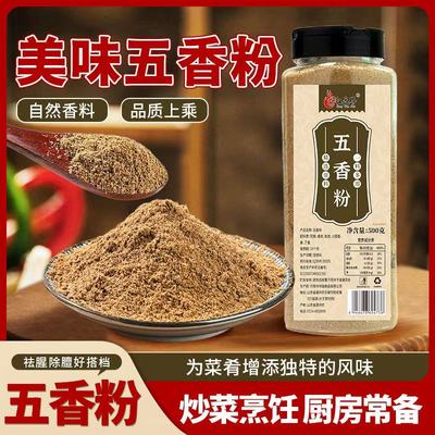 五香粉调味料500g厨房增香烧烤炒菜调味料烹饪佐料商用批发旗舰店