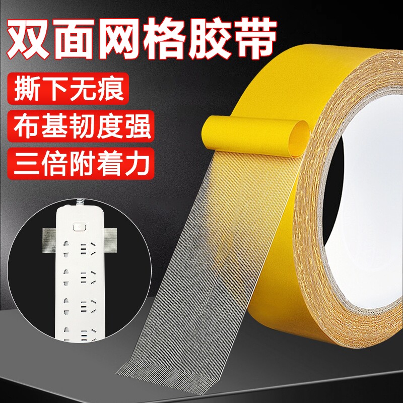 网格强力无痕双面胶不留痕高粘度福字固定贴粘地毯春联对联专用透明墙