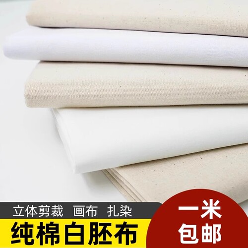 底价抢购纯棉白布坯布涤纶涤棉