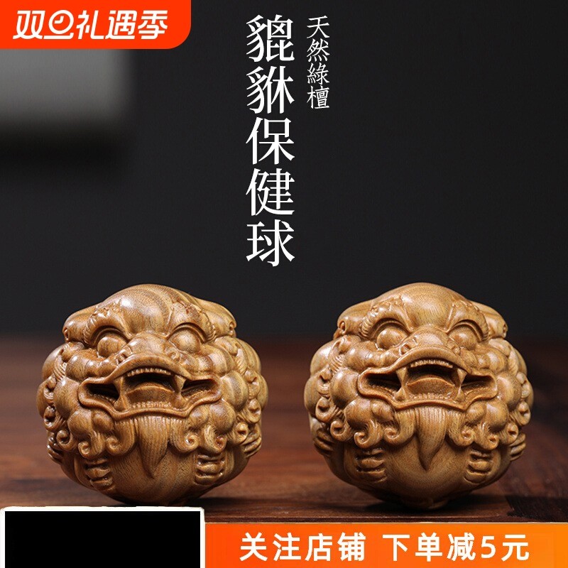 天然绿檀木貔貅保健球把玩球木雕手把件摆件文玩按摩球小摆件阳光