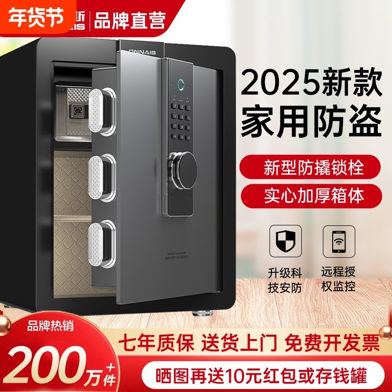 欧奈斯保险柜家用小型2025年新款防盗保险箱指纹密码办公钥匙保管