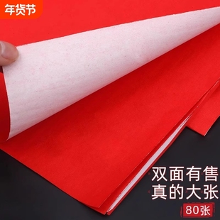 结婚大红纸张剪纸写福字压井盖对联纸朱红纸婚庆用品大全双面红色