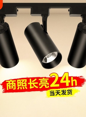 服装店射灯店铺商用led轨道灯COB超亮家用天花背景墙商铺导轨式灯