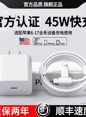 【官方正品】适用于苹果数据线iPhone17充电器线15闪充16promax认证快充12/13/14手机ipad原装pd30W一套装45W