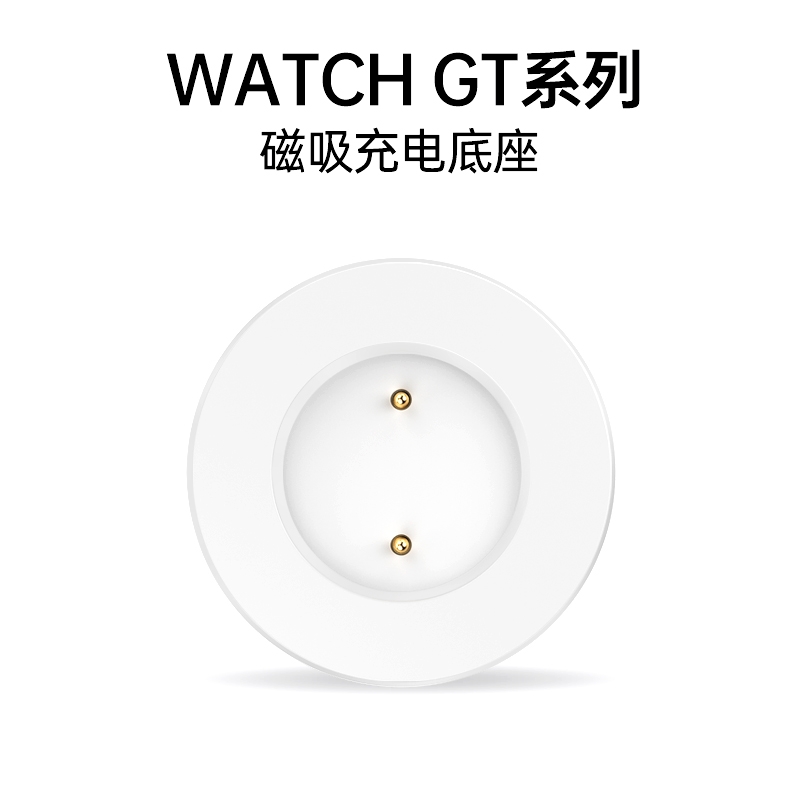 适用华为GT2手表充电器watch3/GT4充电底座GT5无线GT2Pro荣耀Magic2智能runner充电线Buds磁吸Cyber通用D配件