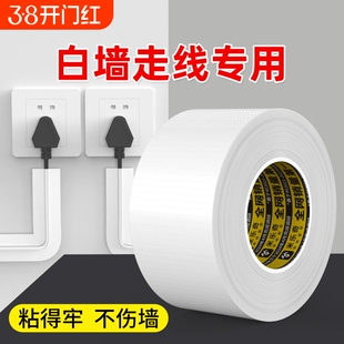 白墙走线专用胶高粘度白色电线固定遮盖胶布电线外露遮丑明线美化神器墙面网线电线隐形墙面无痕贴布基胶带