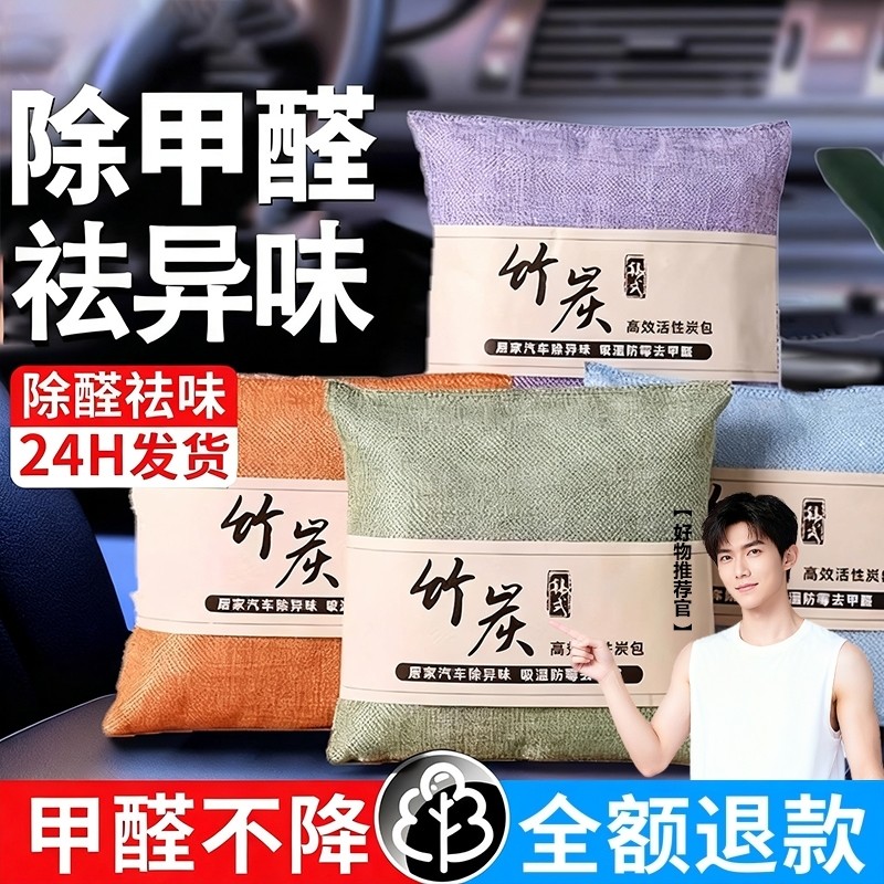 新车除甲醛除异味车内专用活性炭汽车用竹炭包车载碳包净化去味