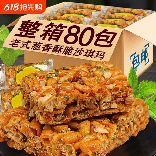 老式沙琪玛老牌子正牌传统糕点休闲怀旧零食一整箱解馋酥脆好吃
