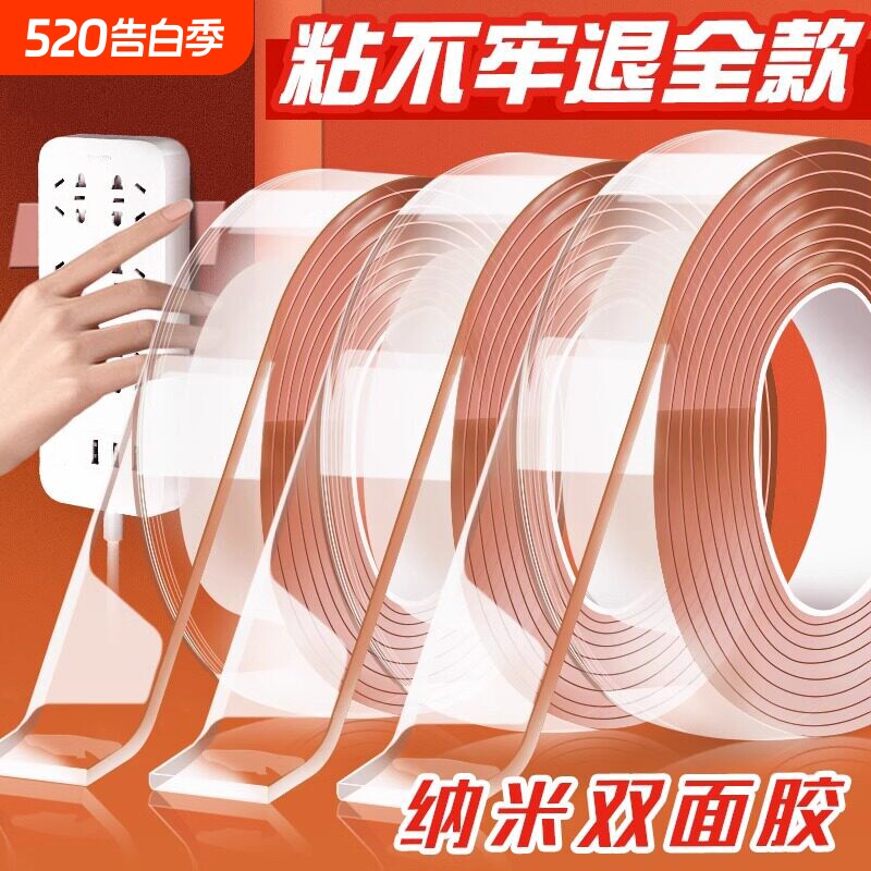 亚克力纳米胶带双面胶透明强力高粘可水洗双面贴墙面粘胶防水固定摆件