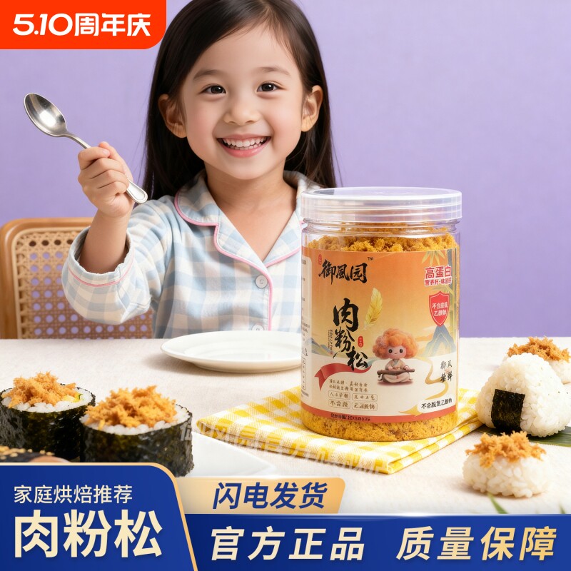 御风园海苔肉松金丝肉粉松儿童拌饭食材家用烘焙原料饭团寿司馅料