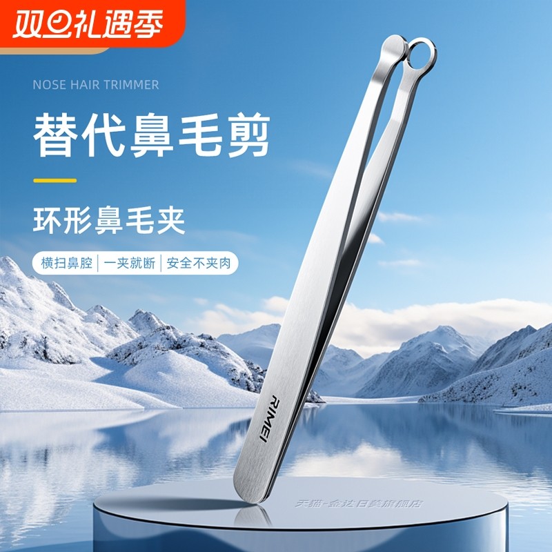 金达日美鼻毛夹圆头鼻毛修剪器