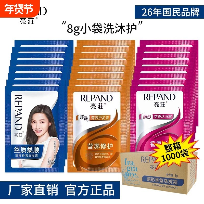亮荘袋装洗发水沐浴露宾馆旅游亮庄8g一次性小包洗头膏液正品包邮