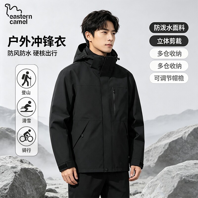 东方骆驼山野冲锋衣套装男三合一秋冬防风防水外套女内胆可拆卸