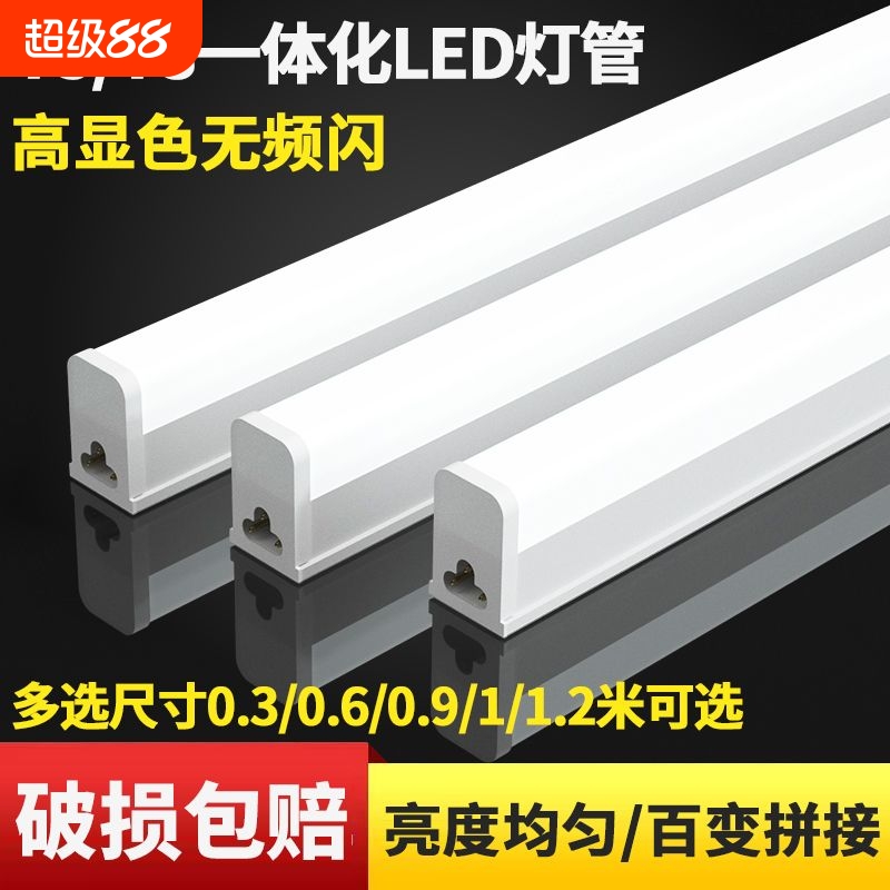 T5t8一体化灯管led长条灯条客厅藏光三色变光日光灯家用光管1
