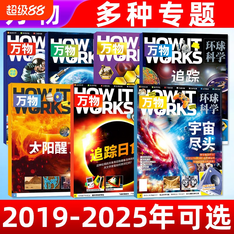 万物杂志全新过刊捡漏图片