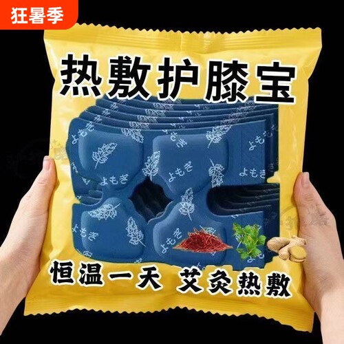 氨糖艾草暖膝贴护膝贴暖贴热敷自发热发热贴暖膝宝膝盖护膝宝生姜