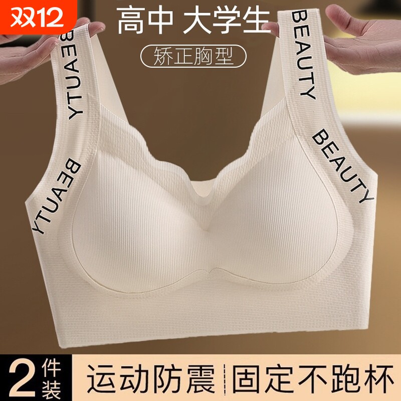 内衣女大学学生青少年高中生少女文胸18岁固定杯青春期发育背心式