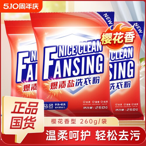 260g洗衣粉无磷不伤手家用实惠装深层洁净持久留香净白去渍机手洗