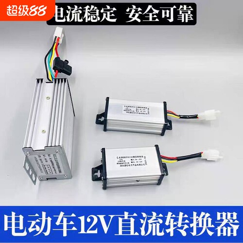 电动车转换器48V60V72V91
