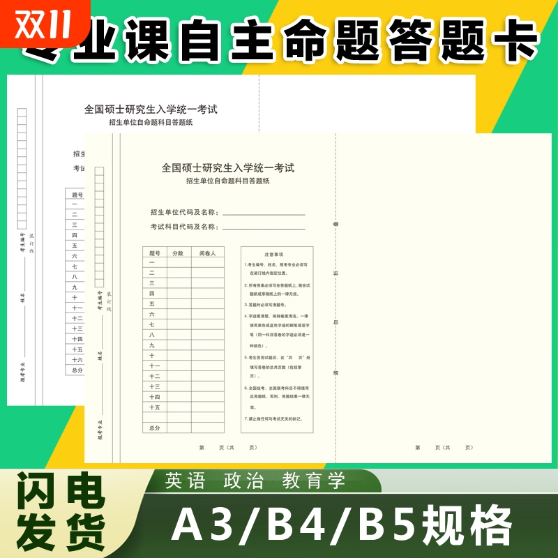 新版考研专业课自命题b4b5a3答题卡纸英语一二政治333教育311教育自命题专业课考研全科答题卡