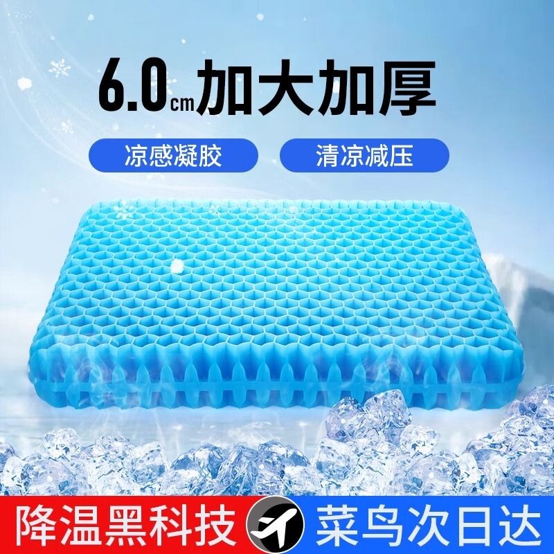 凝胶坐垫夏季椅子办公室久坐椅垫屁垫防屁股痛座垫蜂窝硅胶冰凉垫