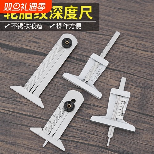 量轮胎花纹深度测量尺卡尺轮胎尺深度尺标尺高精度胎纹尺t型数显