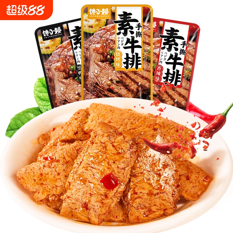 馋小赖手撕素肉素牛排豆干小零食豆腐干宵夜零食解馋休闲食品小吃