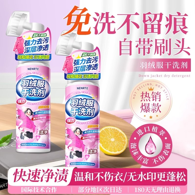 羽绒服清洗剂免水洗清洁神器免洗专用白色去污渍洗涤液衣物干洗