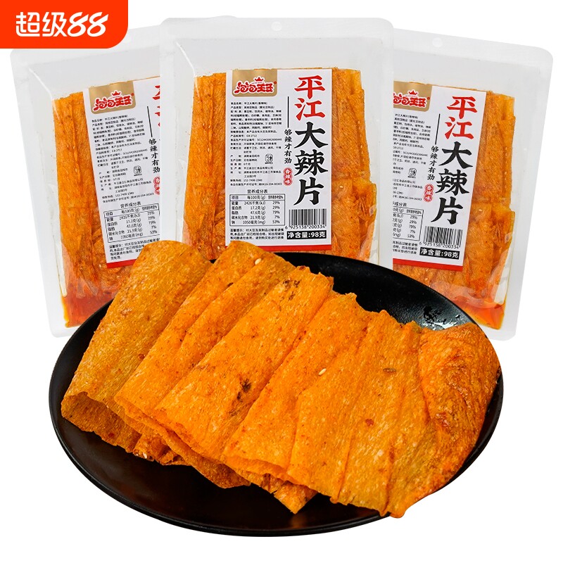 泡泡王子平江大辣片98g*10包大包装湖南特产手撕豆皮豆干辣条零食