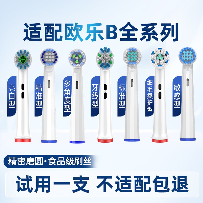 适配博朗OralB/欧乐B电动牙刷头欧乐比D12/D10/P2000通用替换刷头