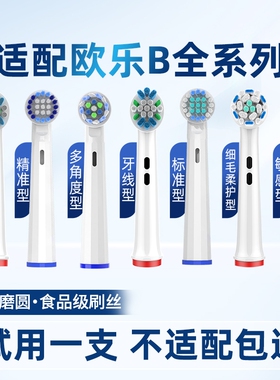 适配博朗OralB/欧乐B电动牙刷头欧乐比D12/D10/P2000通用替换刷头