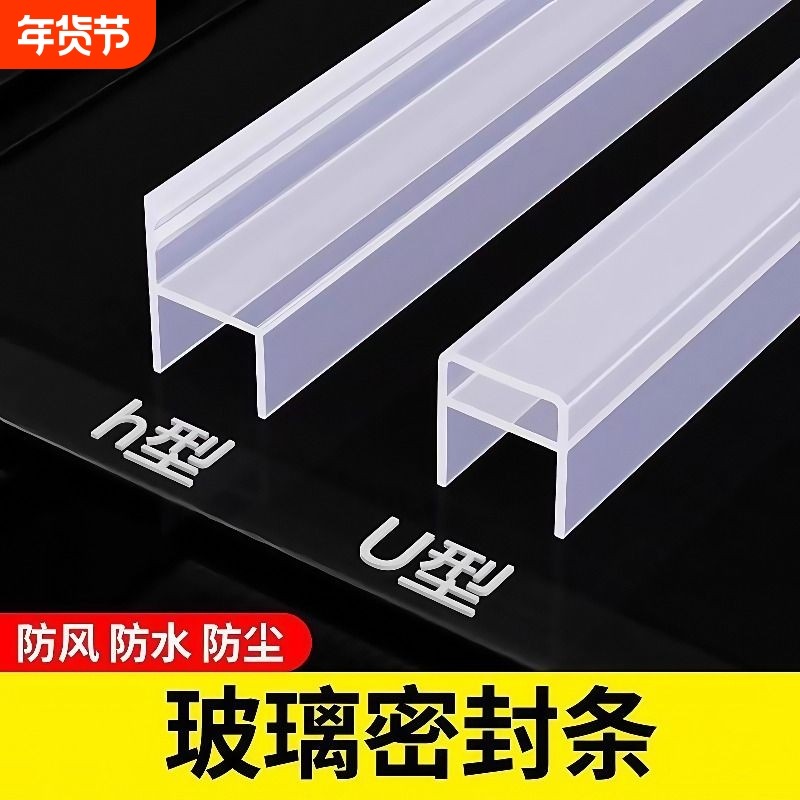 玻璃门密封条门缝防撞防风档条无框阳台门窗户浴室淋浴房防水胶条