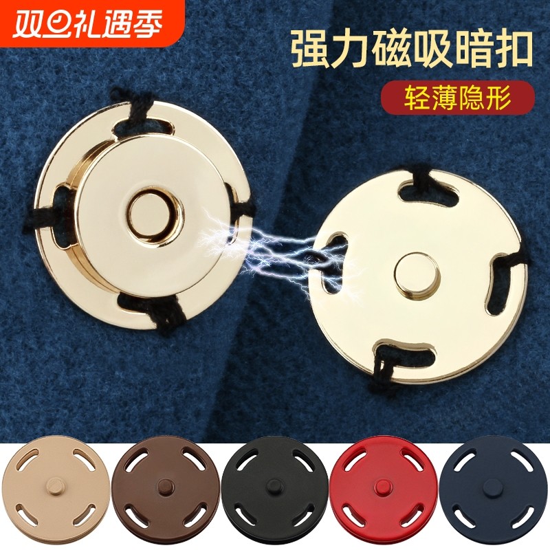 磁吸扣衣服暗扣子母扣毛衣磁铁扣大衣开衫扣子吸铁石纽扣按扣隐形
